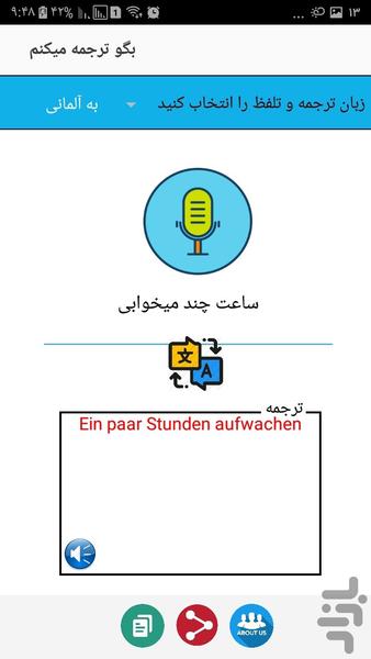 بگو ترجمه میکنم (مترجم پیشرفته) - عکس برنامه موبایلی اندروید