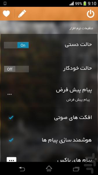 منشی پیام (دستیار تلفنی) - Image screenshot of android app