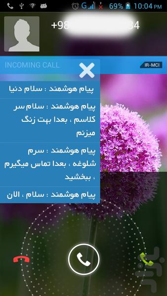 منشی پیام (دستیار تلفنی) - Image screenshot of android app