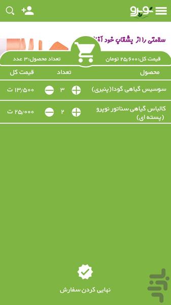 نوپرو همدان - عکس برنامه موبایلی اندروید