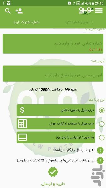 نوپرو همدان - عکس برنامه موبایلی اندروید