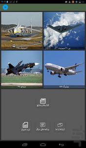 آشنایی با هواپیماها - عکس برنامه موبایلی اندروید