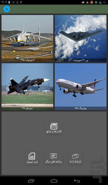 آشنایی با هواپیما - Image screenshot of android app