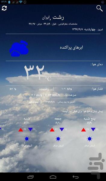 آب و هوا در یک نگاه - عکس برنامه موبایلی اندروید
