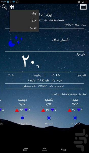 آب و هوا در یک نگاه - عکس برنامه موبایلی اندروید