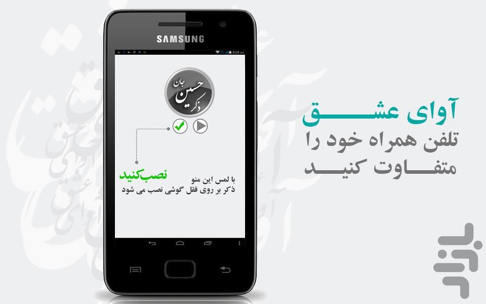 Avaye eshgh - Image screenshot of android app