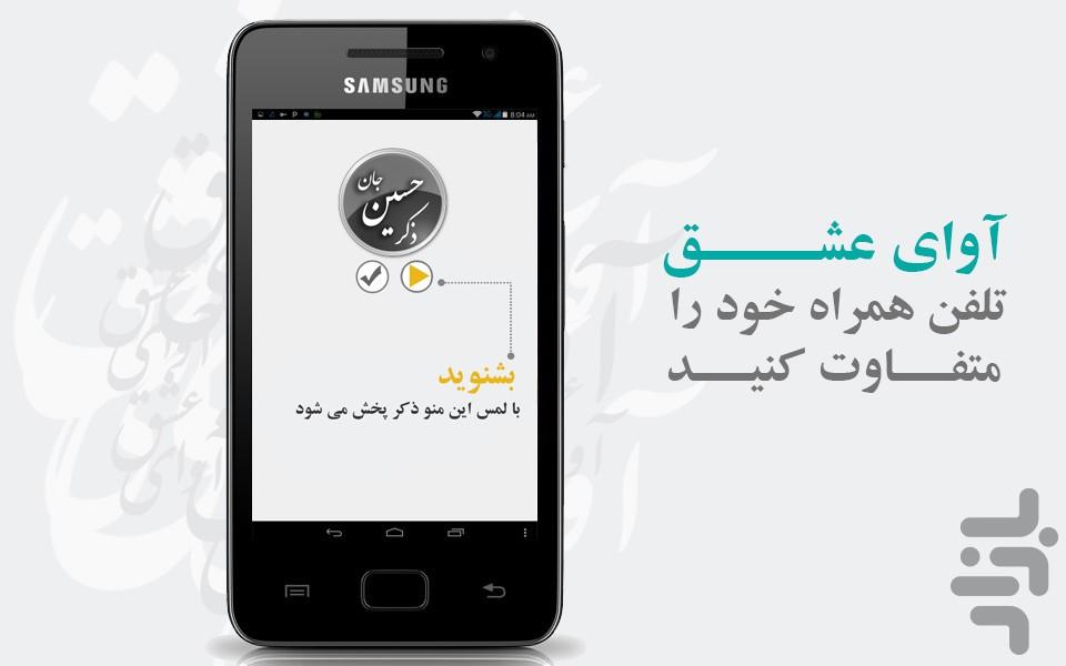 Avaye eshgh - Image screenshot of android app