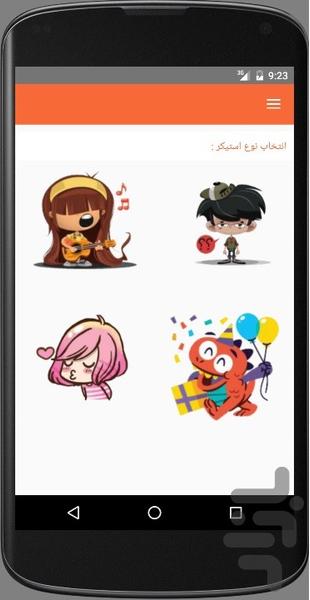 ویترین استیکر (تلگرام و...) - عکس برنامه موبایلی اندروید