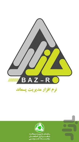 باز،آر - عکس برنامه موبایلی اندروید