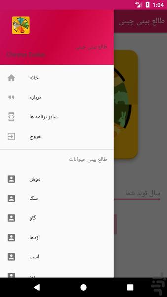 طالع بینی چینی - عکس برنامه موبایلی اندروید