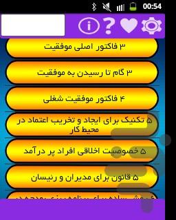 موفقیت در همه چیز - Image screenshot of android app