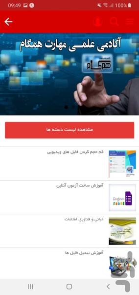 آکادمي علمی مهارت همگام - عکس برنامه موبایلی اندروید