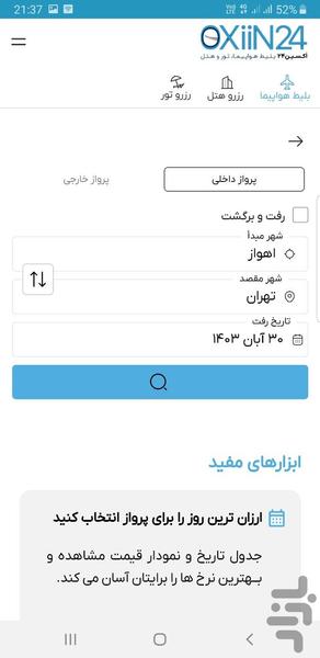 بلیط هواپیما پلتفرم اکسین۲۴ - Image screenshot of android app