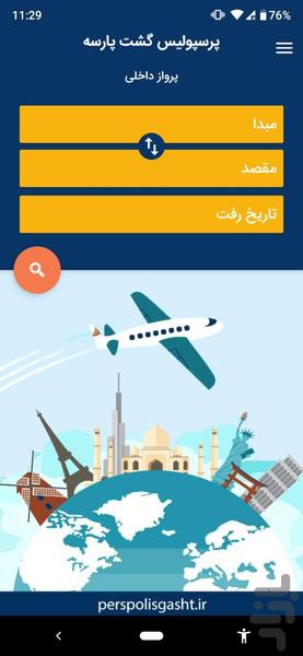 perspolisgasht.ir - Image screenshot of android app