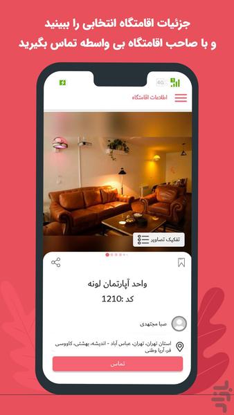 جاجو - عکس برنامه موبایلی اندروید