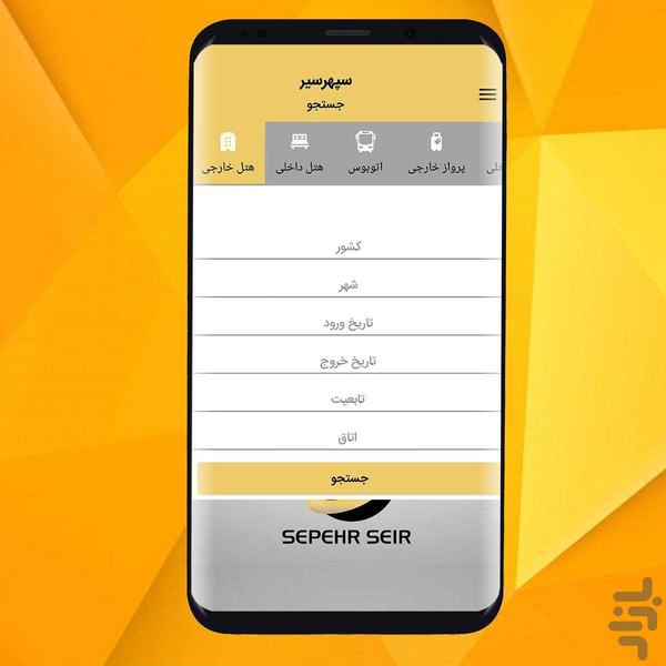 سپهر - عکس برنامه موبایلی اندروید