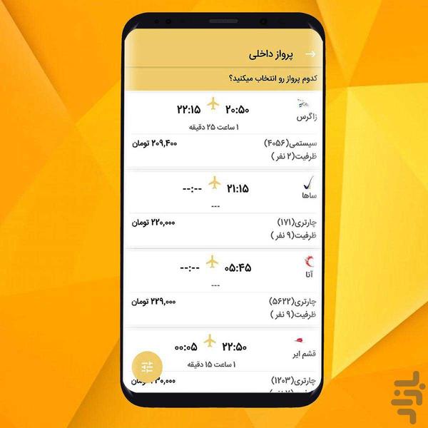 سپهر - عکس برنامه موبایلی اندروید