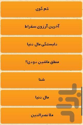 داستان کده - Image screenshot of android app