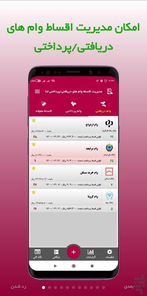مدیریت اقساط ثنا - Image screenshot of android app