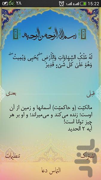 هر روز یک آیه (آپدیت دوم) - Image screenshot of android app