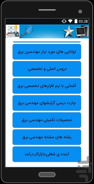 مهندسی برق - عکس برنامه موبایلی اندروید