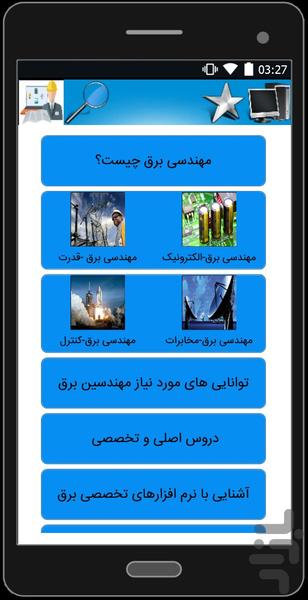 مهندسی برق - عکس برنامه موبایلی اندروید