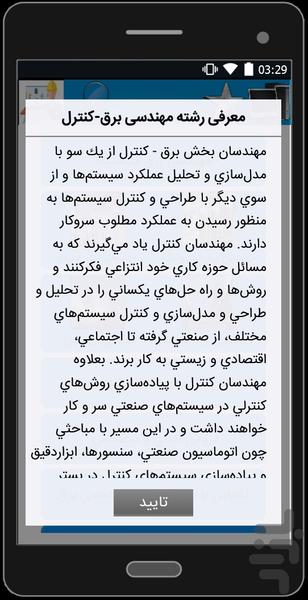 مهندسی برق - عکس برنامه موبایلی اندروید