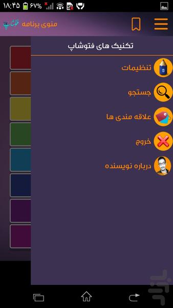 Photoshop techniques - Image screenshot of android app