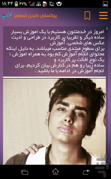 Photoshop techniques - Image screenshot of android app