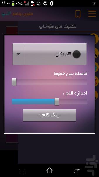 Photoshop techniques - Image screenshot of android app