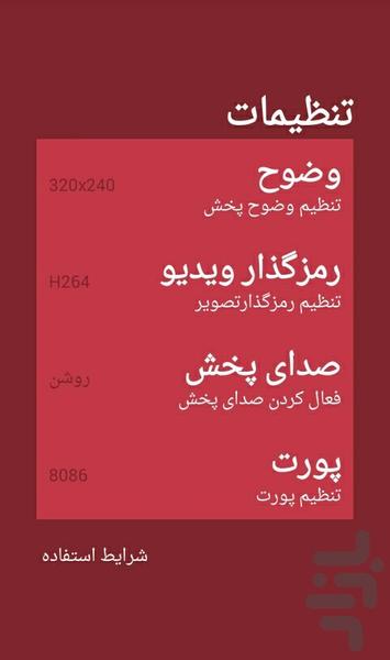 WeCam - عکس برنامه موبایلی اندروید
