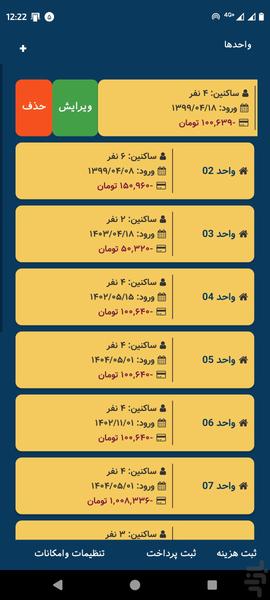 مدیریت ساختمان شارژ بان (آفلاین) - عکس برنامه موبایلی اندروید
