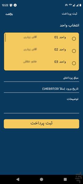 مدیریت ساختمان شارژ بان (آفلاین) - عکس برنامه موبایلی اندروید