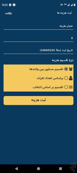 مدیریت ساختمان شارژ بان (آفلاین) - عکس برنامه موبایلی اندروید