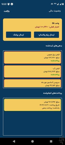 مدیریت ساختمان شارژ بان (آفلاین) - عکس برنامه موبایلی اندروید