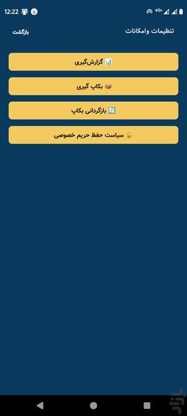 مدیریت ساختمان شارژ بان (آفلاین) - عکس برنامه موبایلی اندروید