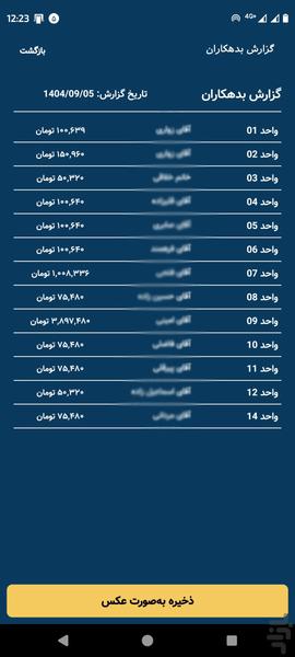 مدیریت ساختمان شارژ بان (آفلاین) - عکس برنامه موبایلی اندروید