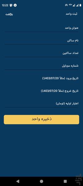 مدیریت ساختمان شارژ بان (آفلاین) - عکس برنامه موبایلی اندروید