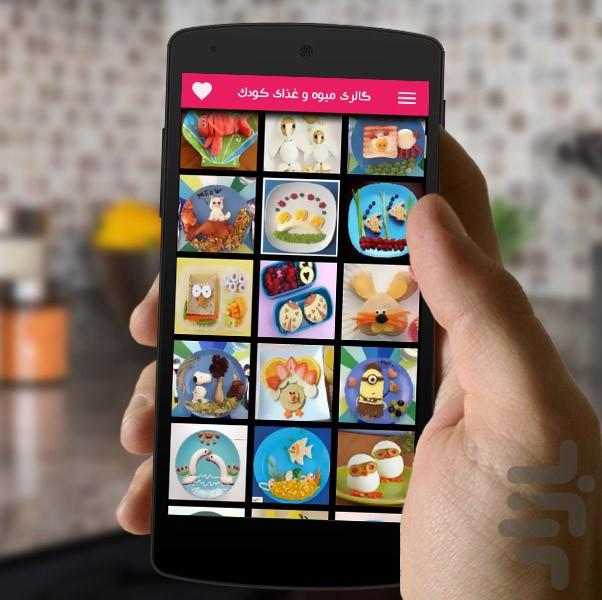 گالری تزیین میوه و غذای کودک - Image screenshot of android app