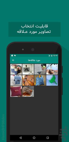 خلاقیت با دور ریختنی ها - عکس برنامه موبایلی اندروید