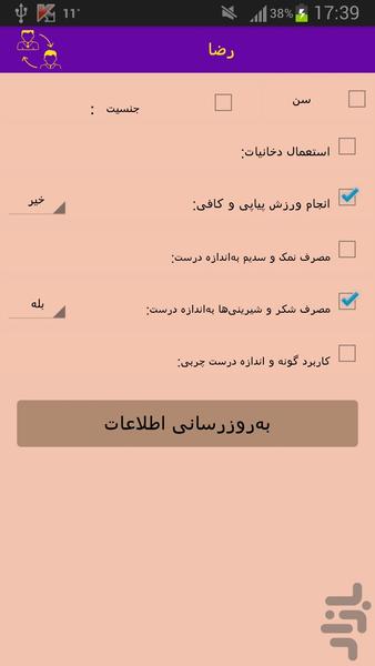 تا سلامتی - Image screenshot of android app