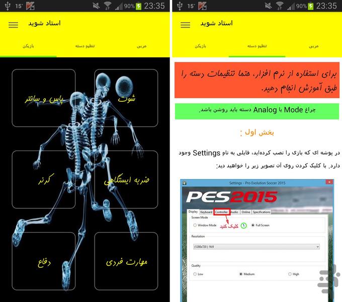 PES 2015 Train - Image screenshot of android app
