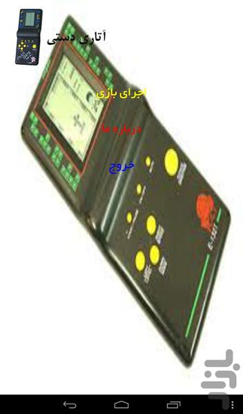 atari - Image screenshot of android app