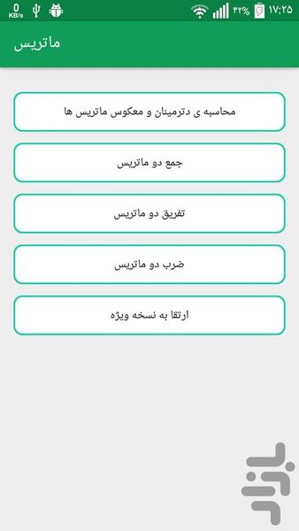 ماتریس - عکس برنامه موبایلی اندروید