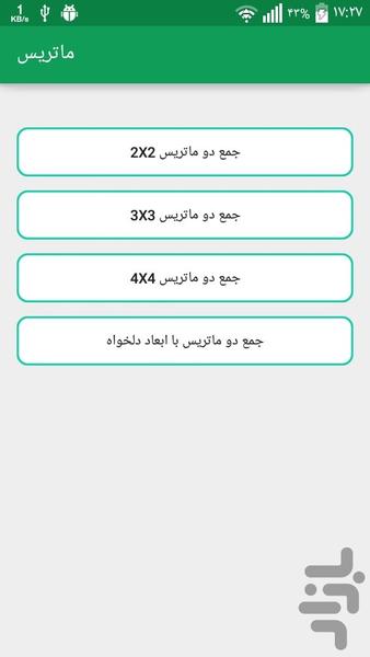 ماتریس - عکس برنامه موبایلی اندروید