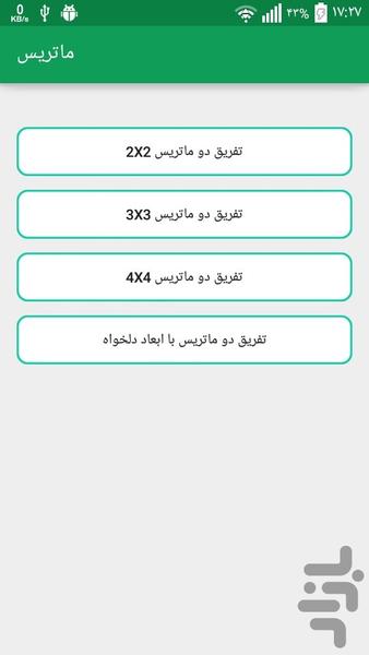 ماتریس - عکس برنامه موبایلی اندروید