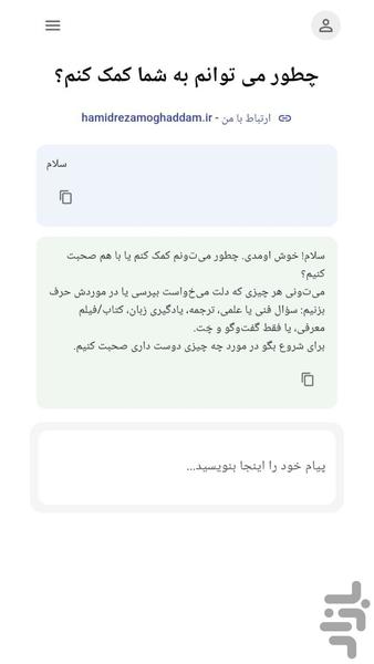 چت بات - عکس برنامه موبایلی اندروید