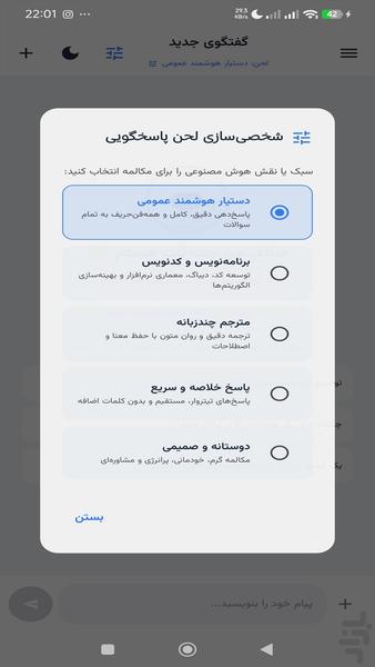 چت بات - عکس برنامه موبایلی اندروید