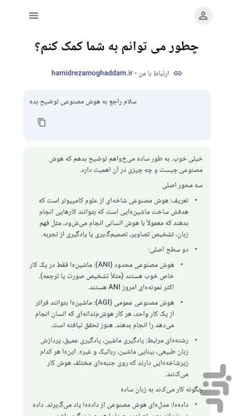 چت بات - عکس برنامه موبایلی اندروید