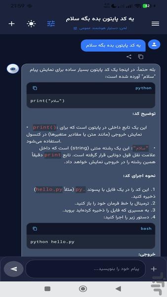 چت بات - عکس برنامه موبایلی اندروید